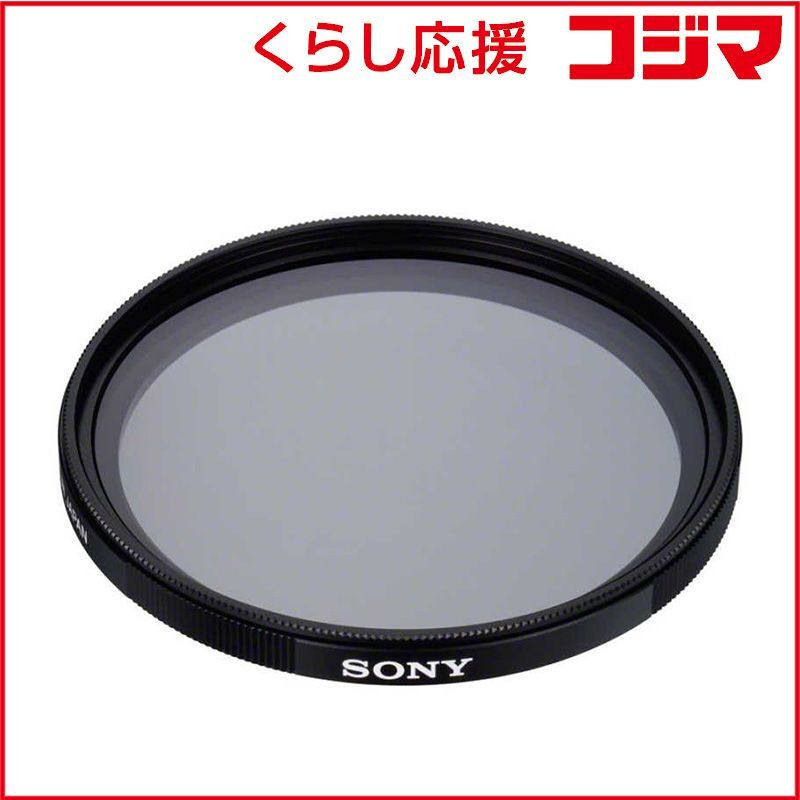 ソニー 55mm 円偏光フィルター VF-55CPAM2