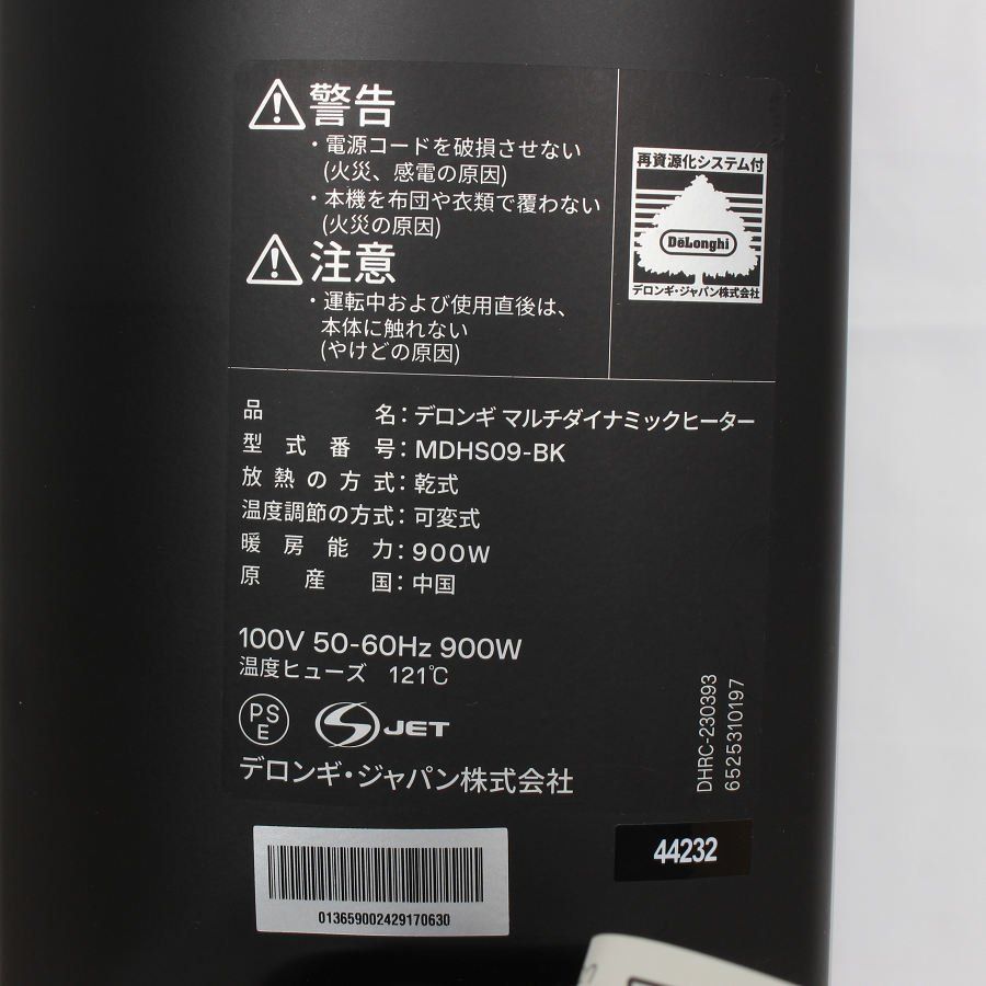 デロンギ マルチダイナミックヒーター