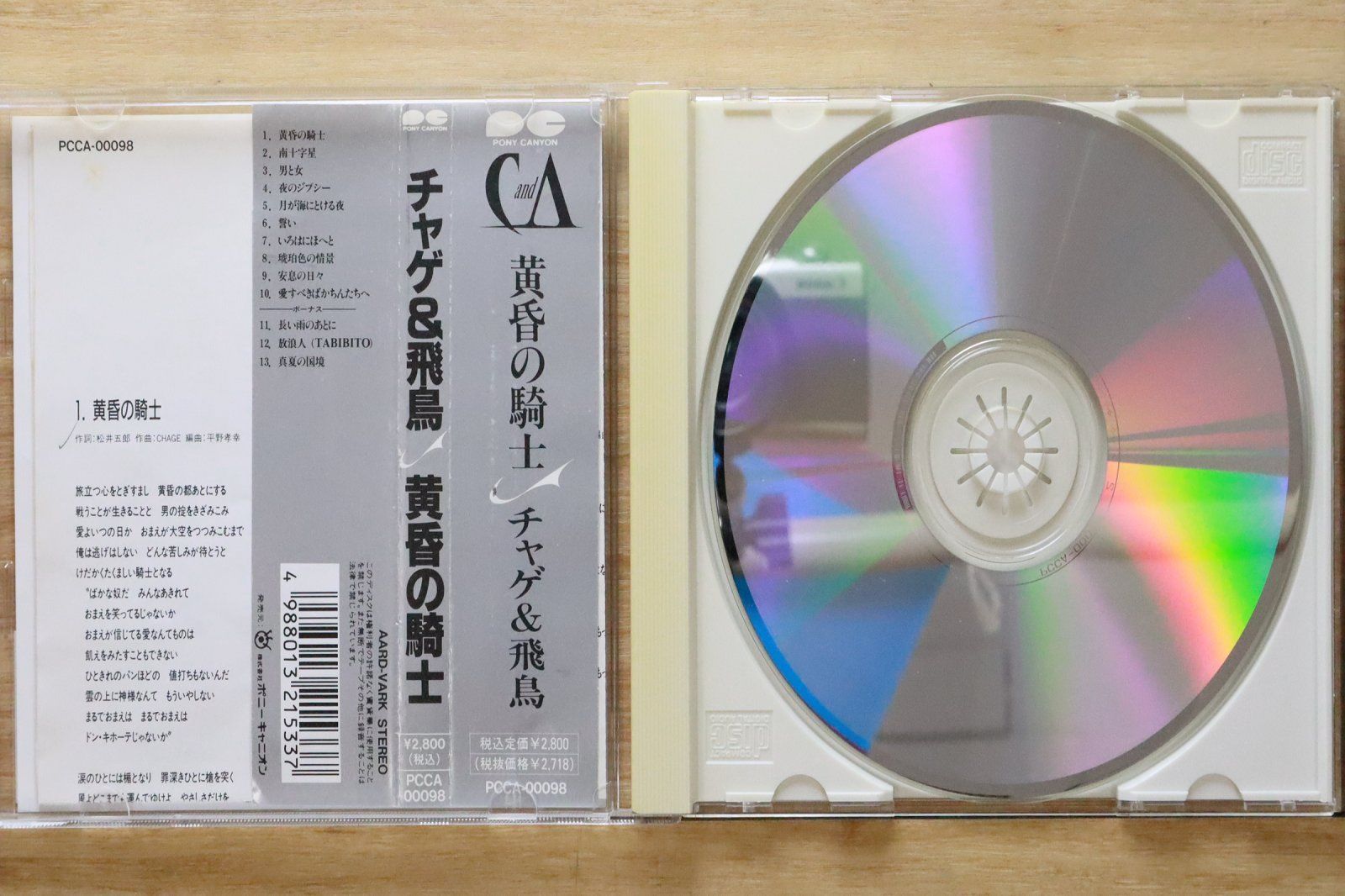 国内盤CD☆チャゲ&飛鳥/CHAGE and ASKA□ 黄昏の騎士 【PCCA00098