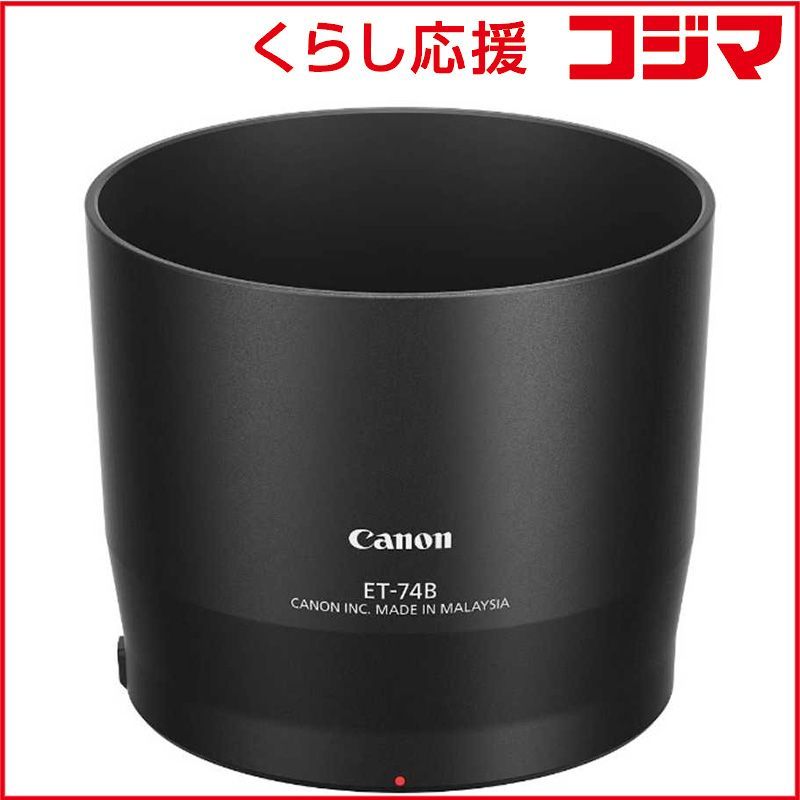 【 新品 未開封 】 キヤノン レンズフード ET-74B 未使用 送料無料