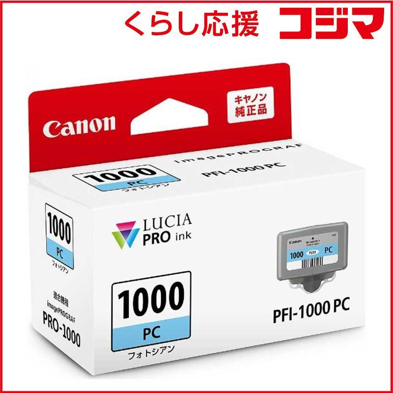【お買い得，高品質】 【 新品 未開封 】   キヤノン 純正 インクタンク PFI-1000PC 未使用 送料無料 インクカートリッジ・詰め替えインク