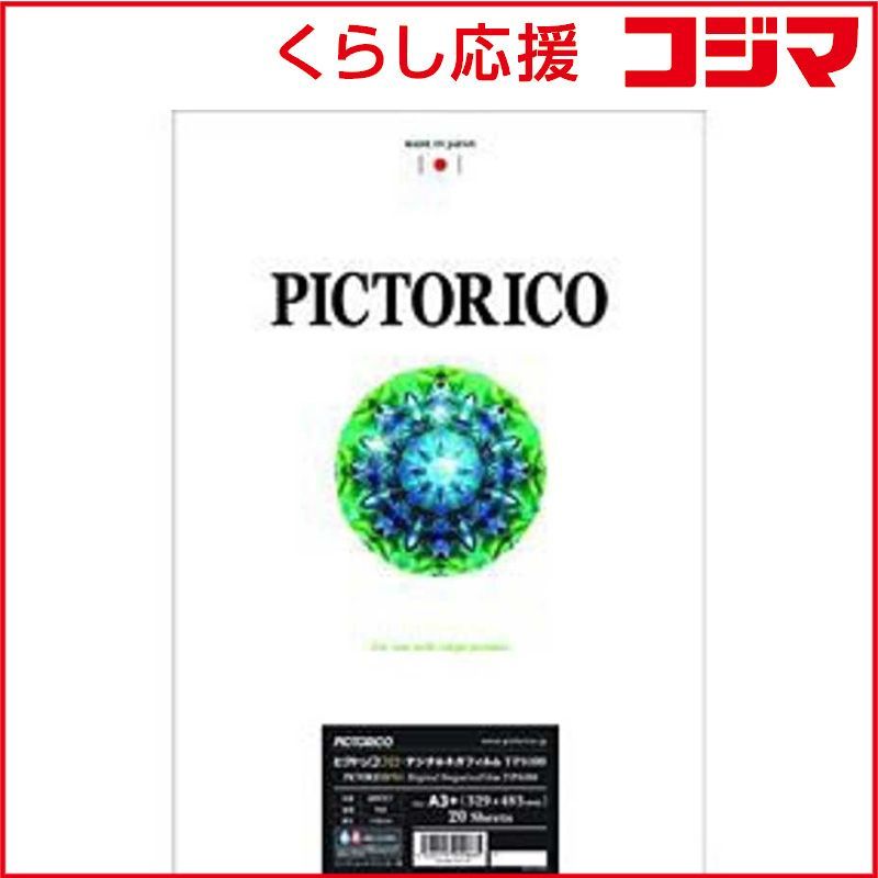 【 新品 未開封 】 ピクトリコ ピクトリコプロ･デジタルネガフィルムTPS100(A3ノビサイズ/20枚入り) TPS100NA3+20 未使用 送料無料