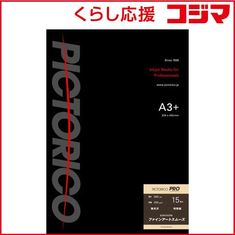  【 新品 未開封 】   ピクトリコ ピクトリコプロ・ファインアートスムーズ A3+ 15枚入 PFS240A3+15 未使用 送料無料 プリンター用紙・コピー用紙