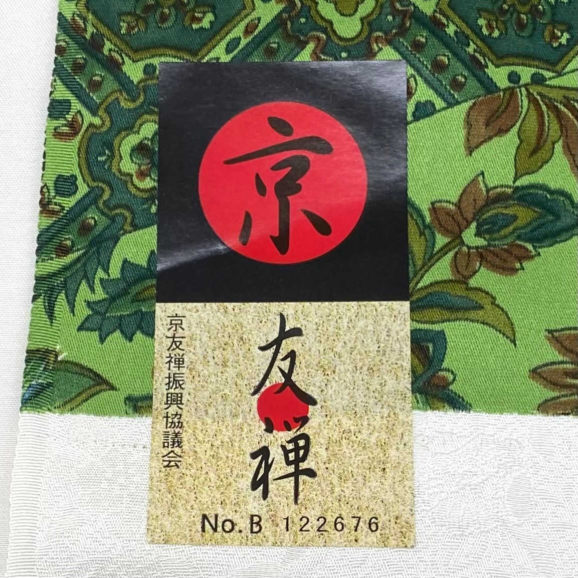 小紋 京友禅 更紗 紋意匠 鳥 反物 正絹 T9032 - メルカリ