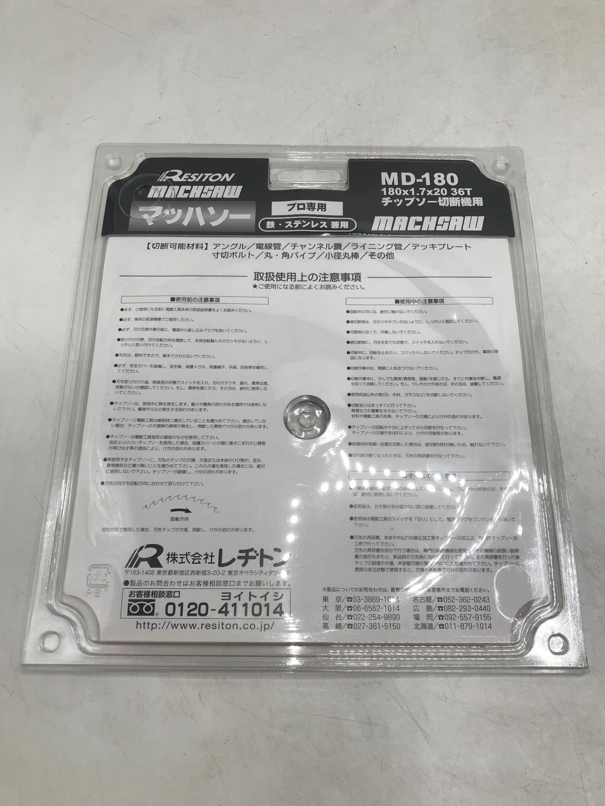 ♥ RESITON|レヂトン マッハソー チップソー切断機用 6枚セット MD-180 ITEDKJNKJEQK エコツール岡崎岩津店 M02 HRDEVELOPMENT_JP