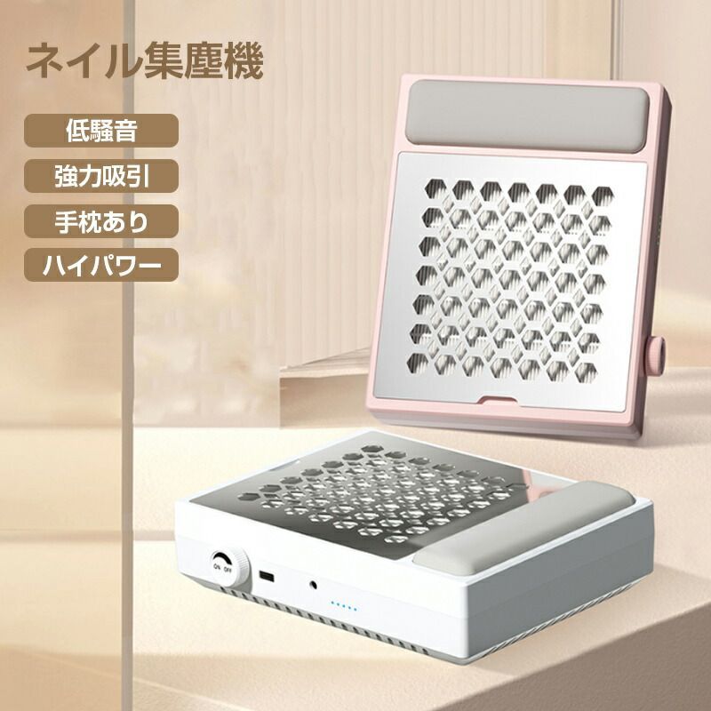 コードレス ネイル集塵機 ネイルダスト コレクター 充電式 ネイル 