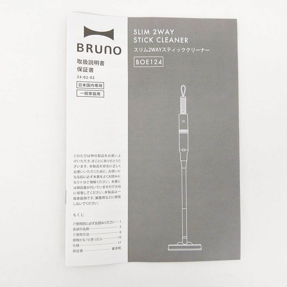 BOE124-IV スリム2WAY