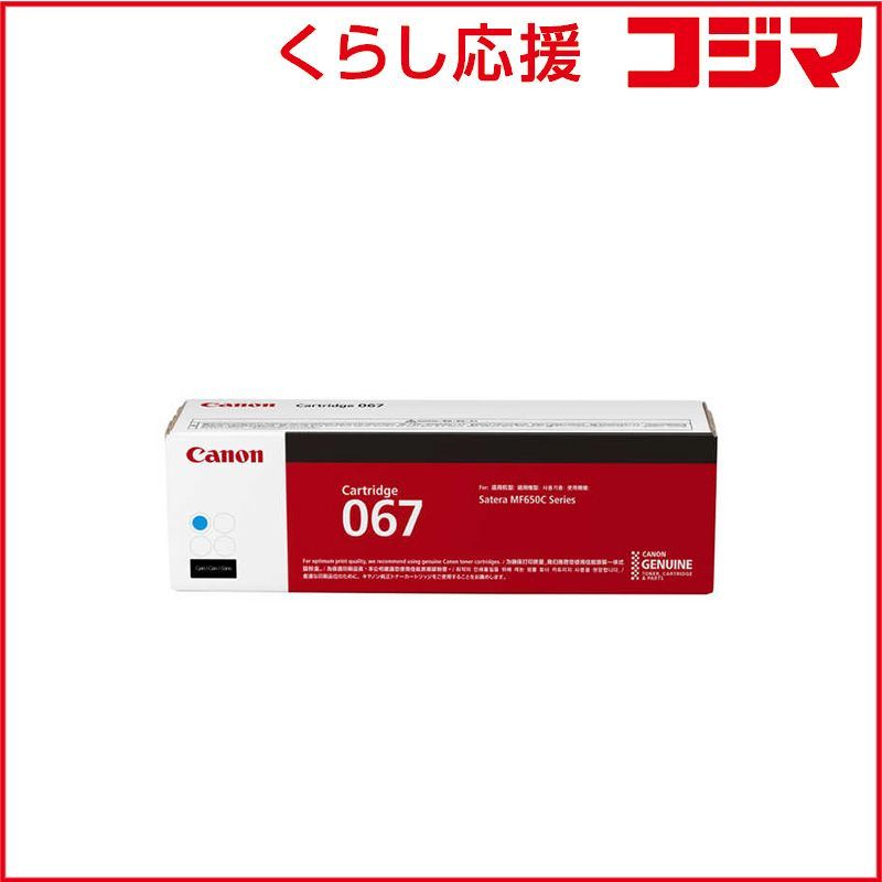 【 新品 未開封 】 キヤノン トナー CRG-067CYN 未使用 送料無料