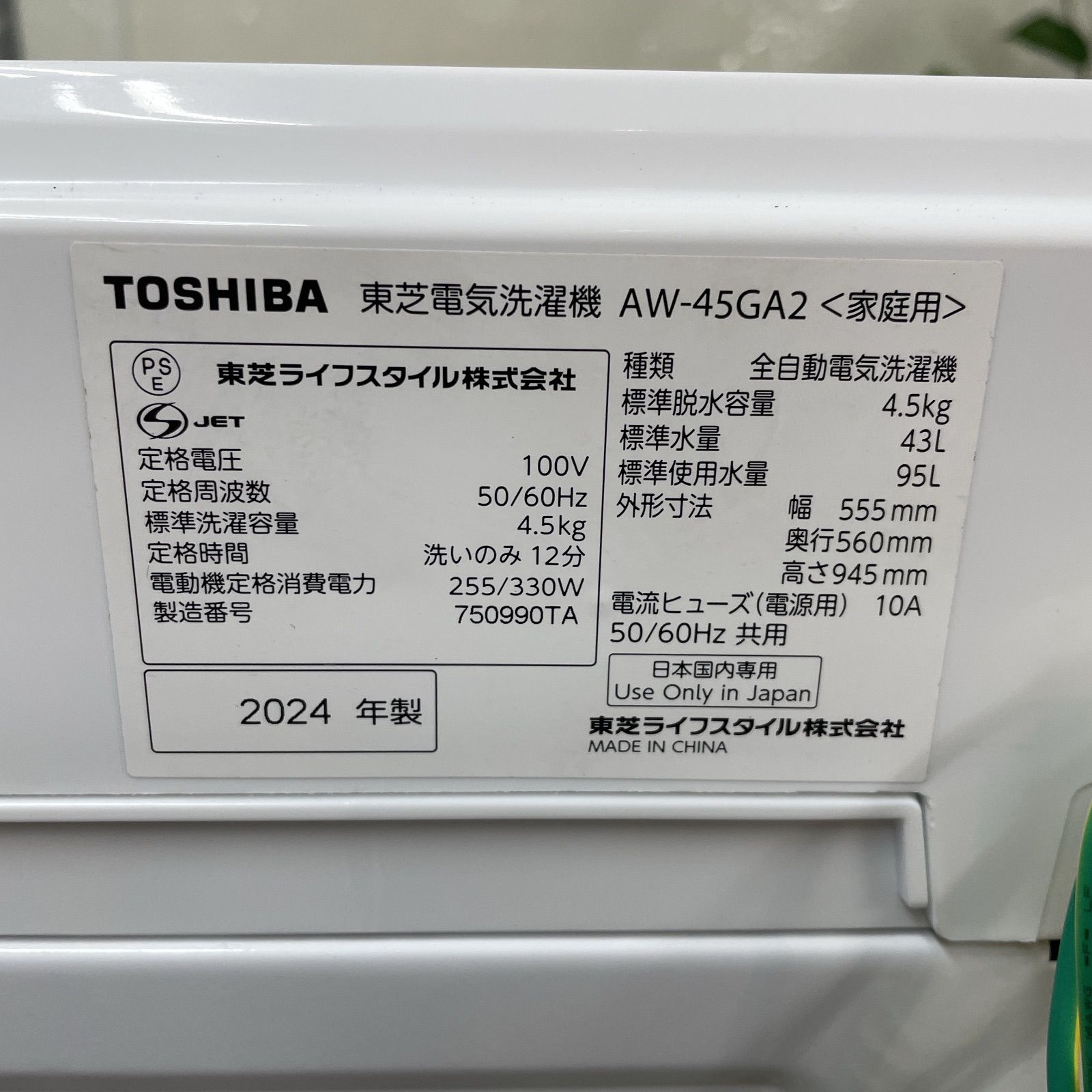  R 221 ☀️ 名古屋市近郊配送設置無料 製の高年式 TOSHIBA 洗濯機 洗濯4.5㎏ AW-45 GA 2 クリーニング済 縦型洗濯機本体 縦型洗濯機