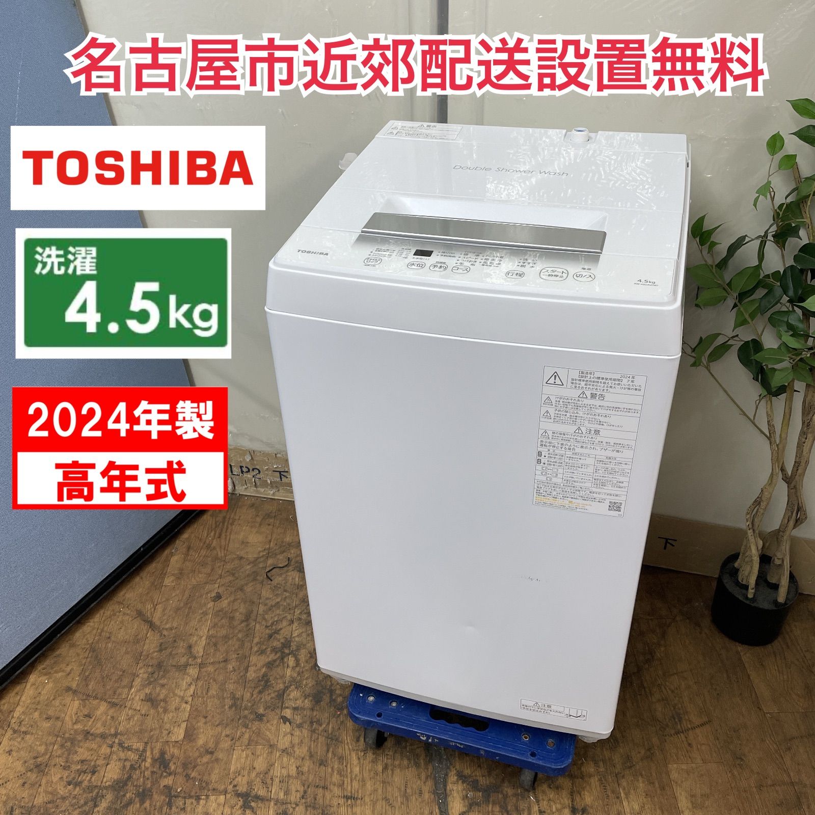 R221 ☀️ 名古屋市近郊配送設置無料 製の高年式♪ TOSHIBA 洗濯機 洗濯4.5㎏ AW-45GA2 動作 済 クリーニング済