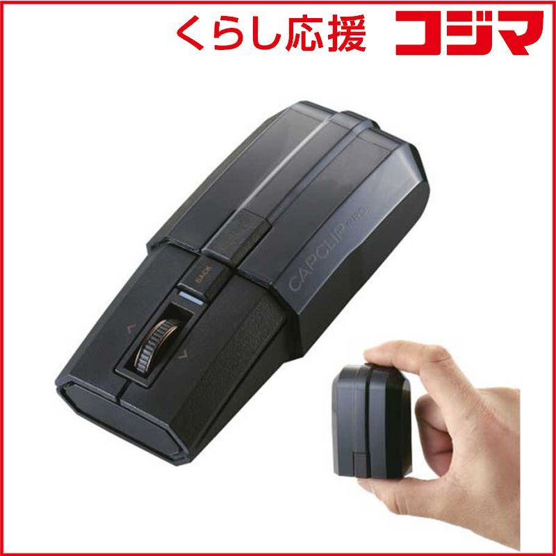 【 新品 未開封 】   エレコム マウス ＣＡＰＣＬＩＰ ＰＲＯ ブラック ［光学式 ／４ボタン ／Ｂｌｕｅｔｏｏｔｈ ／無線（ワイヤレス）］ M-CCP1BBBK 未使用 送料無料