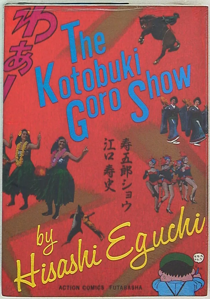 EDOYA　♥️激レア　江口寿史のセル画 寿五郎ショウ　事務の二人 2025年最新】江口寿史の寿五郎ショウの人気アイテム - メルカリ