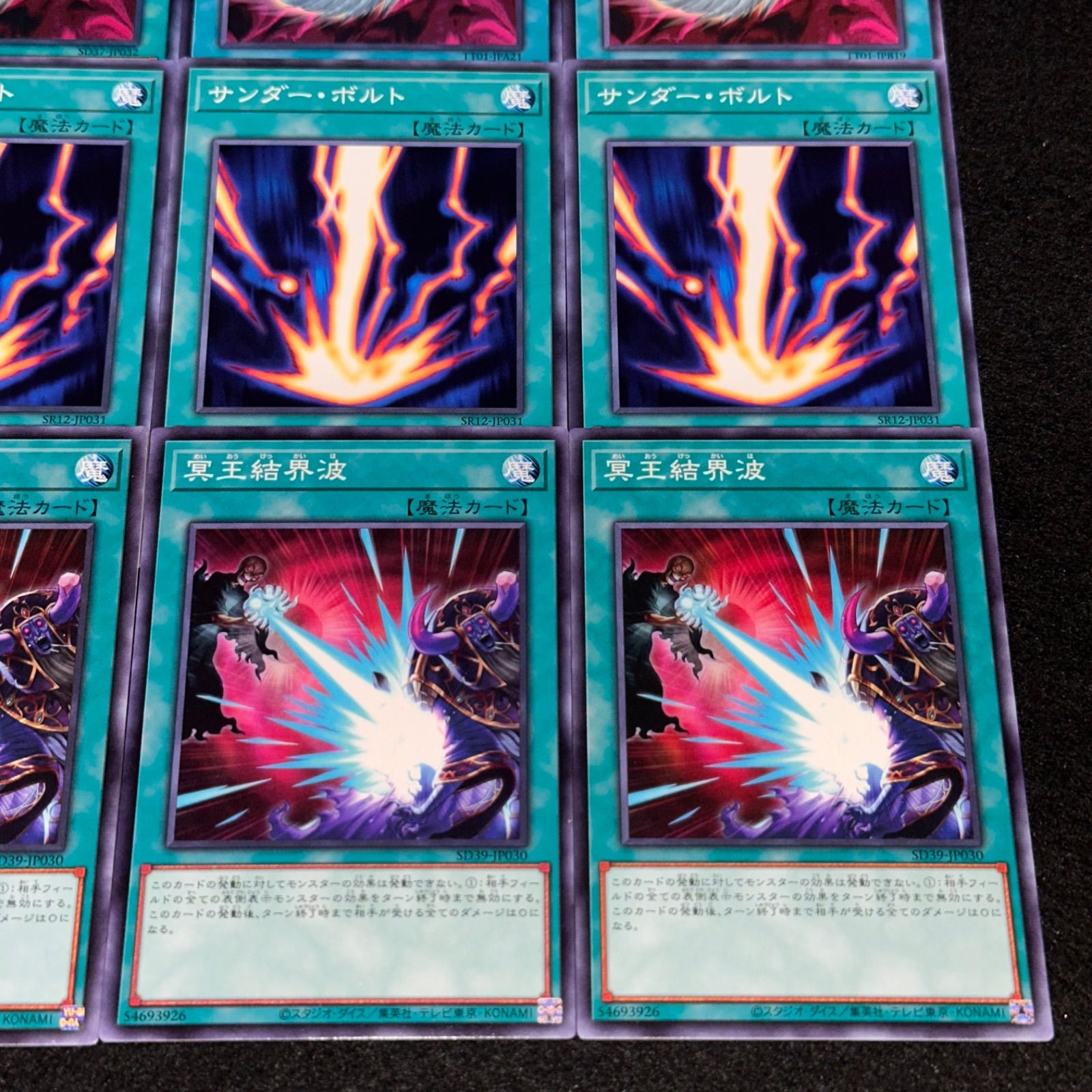 遊戯王】No.1820 ハーピィの羽根帚 サンダーボルト 冥王結界波 各3枚