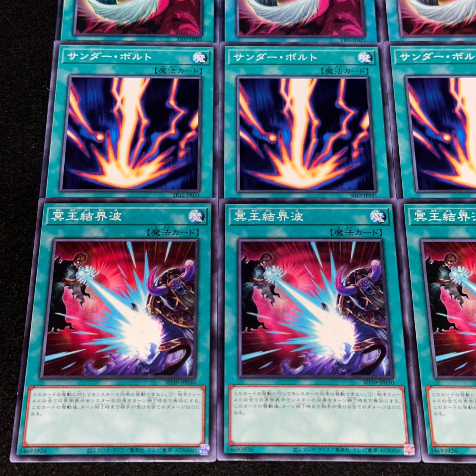 遊戯王】No.1820 ハーピィの羽根帚 サンダーボルト 冥王結界波 各3枚