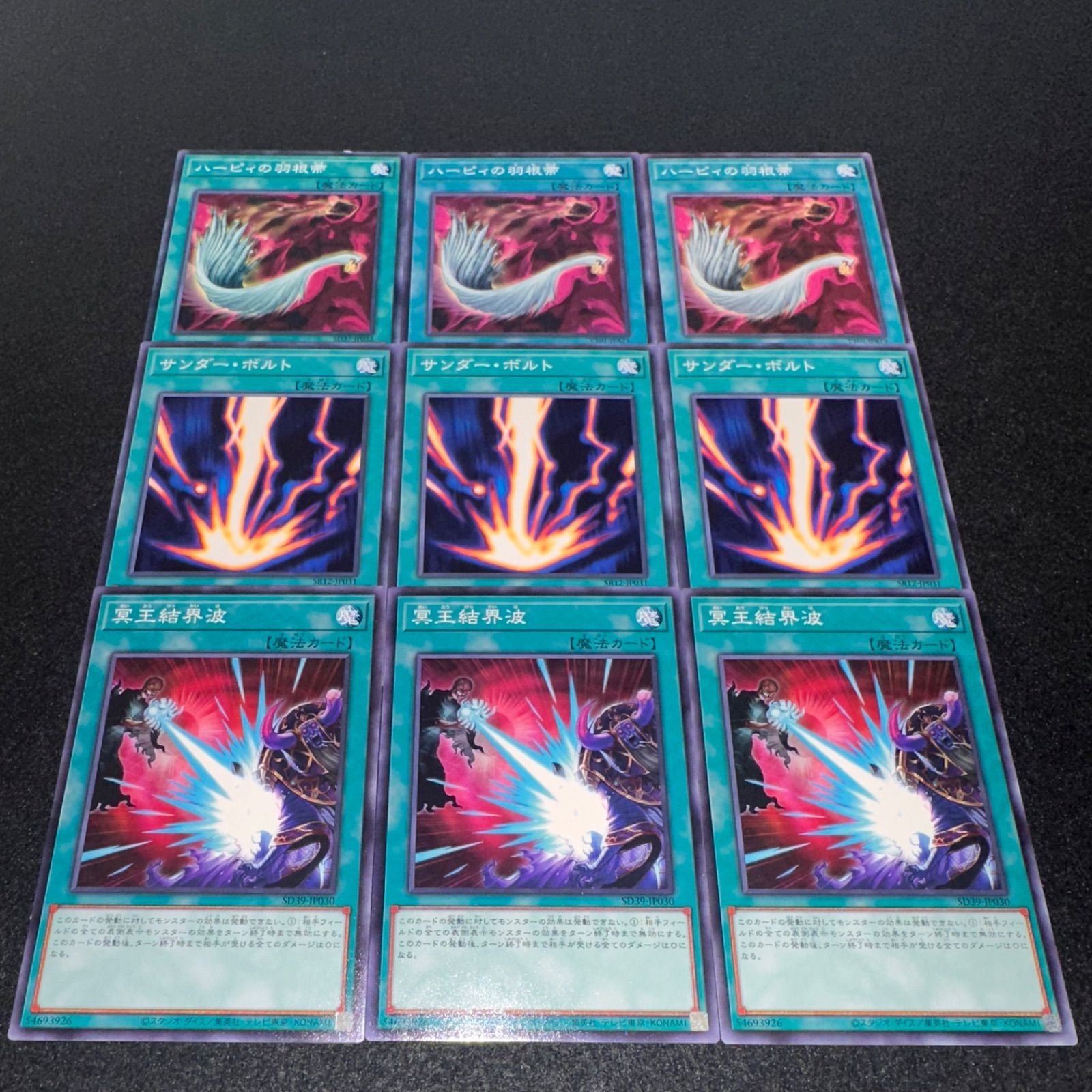 遊戯王】No.1820 ハーピィの羽根帚 サンダーボルト 冥王結界波 各3枚