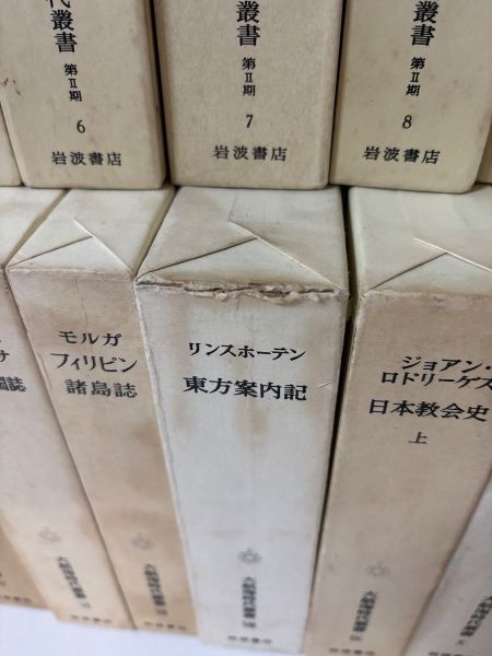 大航海時代叢書 1～11巻 別冊 全12冊 第２期 全25冊 37冊セット