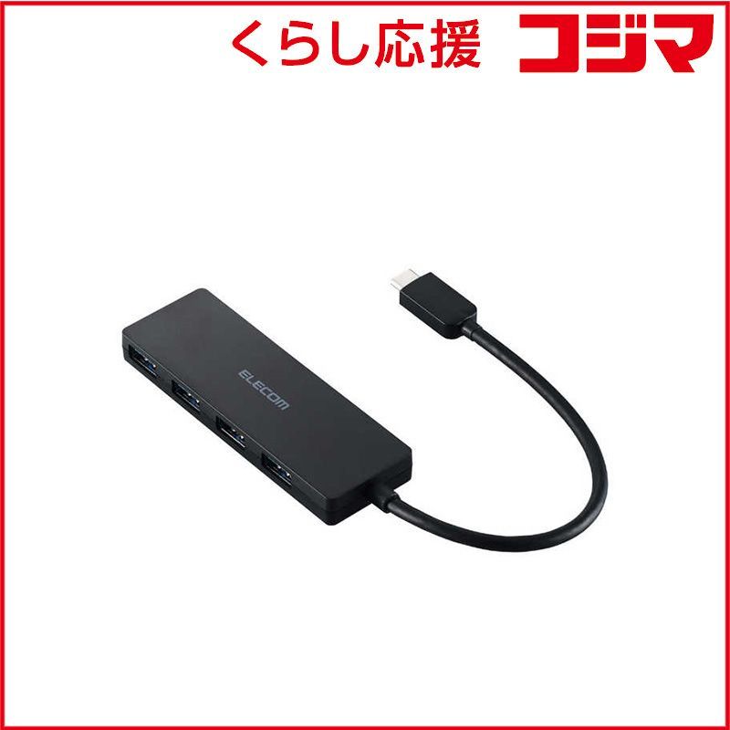 【 新品 未開封 】 エレコム USB Type-C ハブ USB3.2 Gen1 USB-A ×4 バスパワー コンパクト 薄型 ケーブル長15cm ブラック U3HC-H040XBK 未使用 送料無料