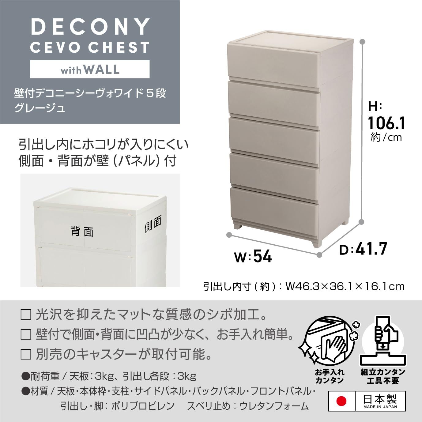 JEJアステージ JEJ Astage 収納ケース 壁付デコニー シーヴォ 5段 ワイド グレージュ簡単組立 幅54×奥行41.7×高さ106.1cm MARWIL-DEMENAGEMENTS_CH