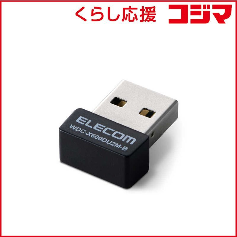 【 新品 未開封 】 エレコム WiFi 子機 無線LAN アダプター 600Mbps USB 2.0 Wi-Fi6 Windows 11/10対応 ビームフォーミング WPA3 ブラック WDC-X600DU2M-B 未使用 送料無料