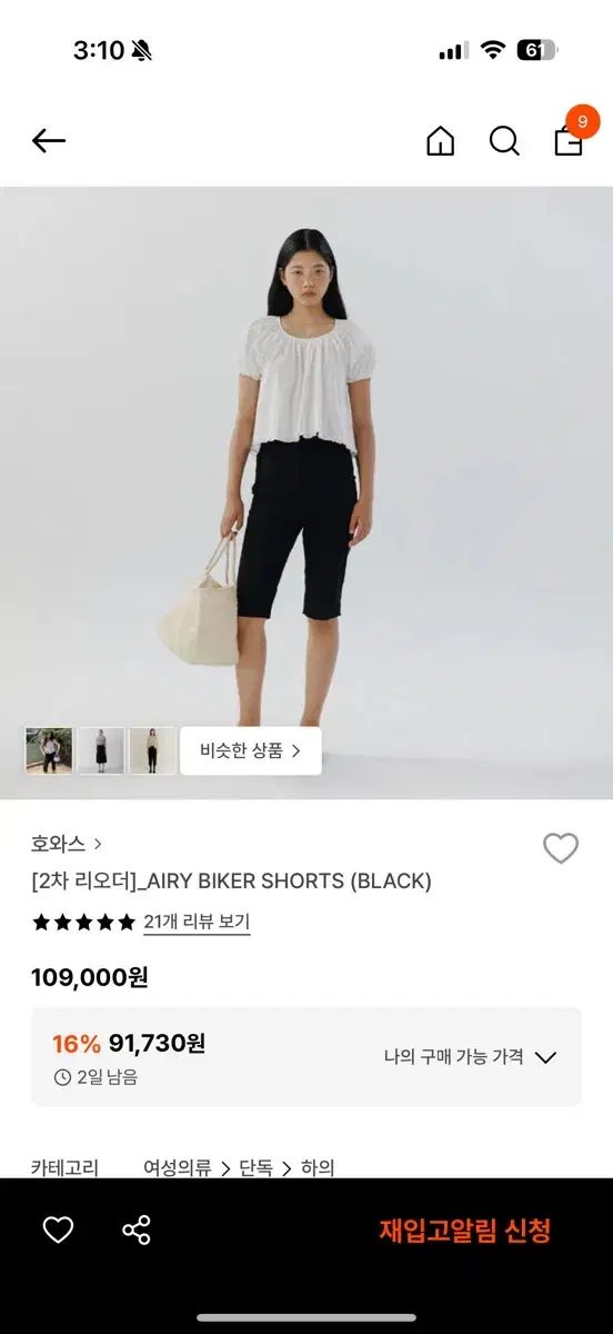 ホワス エア リー バイカー ショーツ ブラック xs