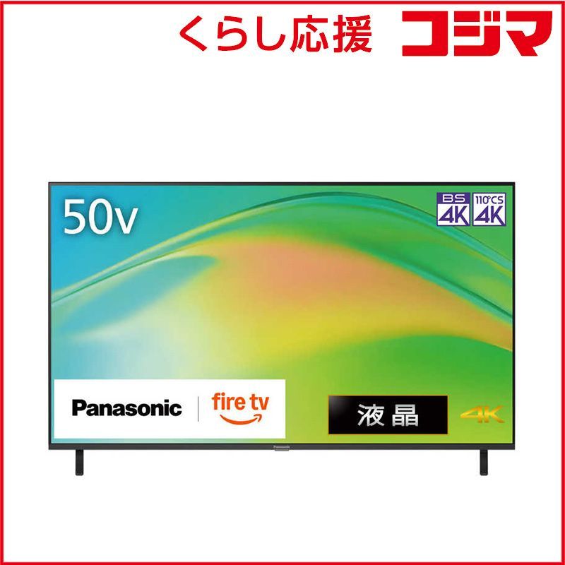 設置無料 】 パナソニック 液晶テレビ VIERA ビエラ [ 50V型 50型 50