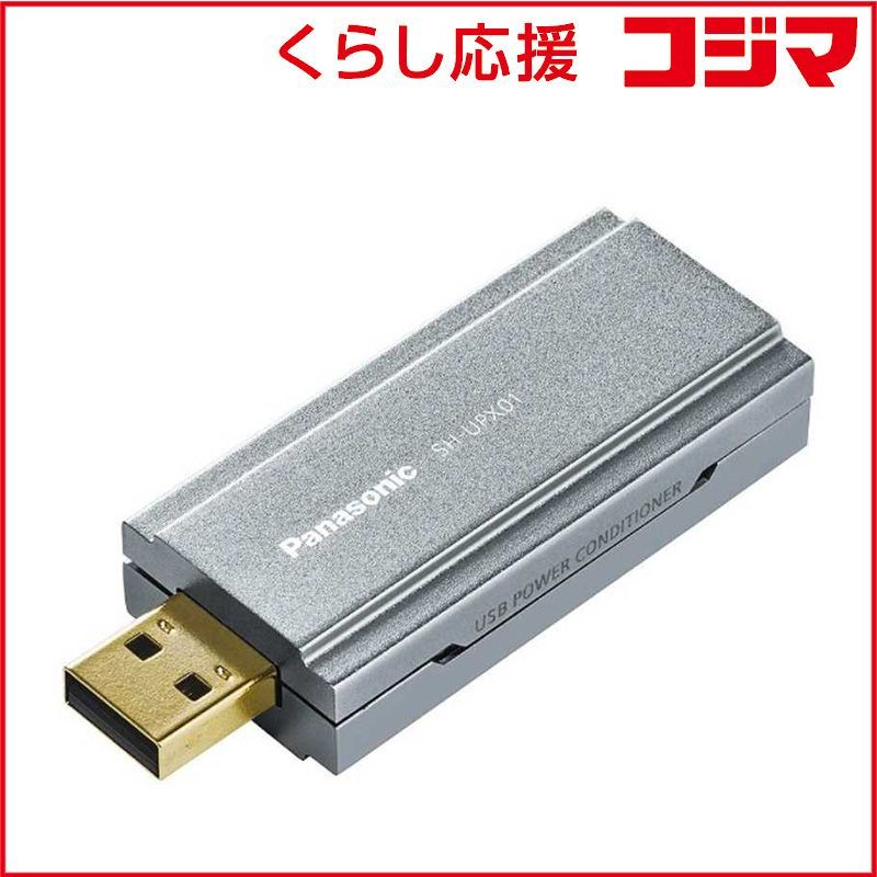 新品 未開封 】 パナソニック USBパワーコンディショナー SH-UPX01 未 