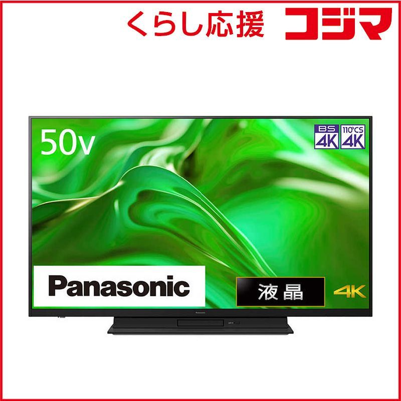 設置無料 】 パナソニック 液晶テレビ VIERA ビエラ [ 50V型 50型 50 