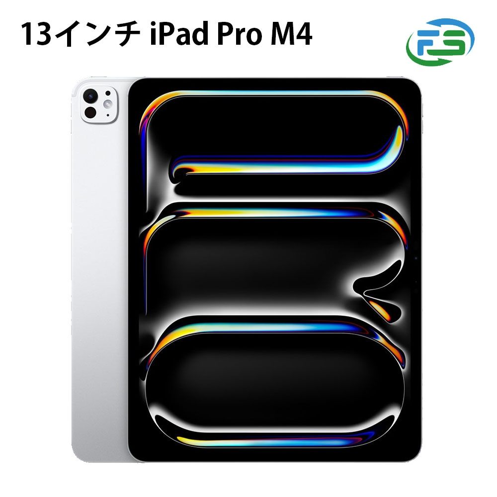 13インチ iPad Pro M4 256GB WiFiモデル MVX33J A シルバー Aランク 本体