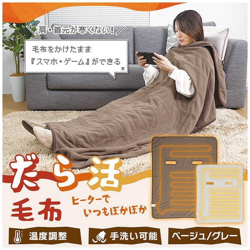 未開梱 サンコー 腕だし電気毛布 だら活毛布 ベージュ シングルサイズ 掛毛布 UDDS24H