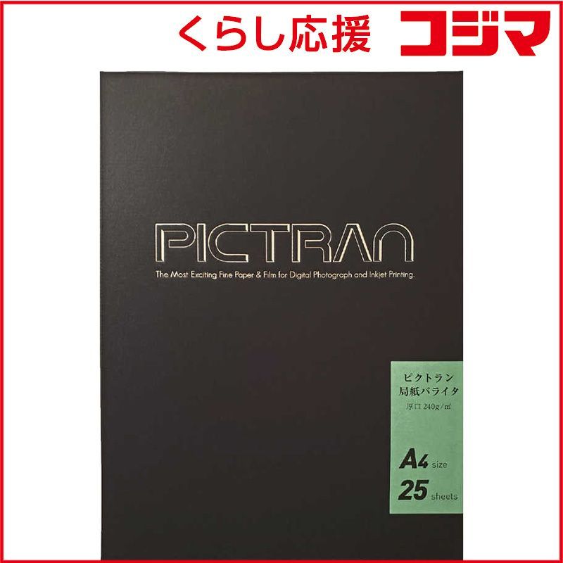 【 新品 未開封 】 クローズアップ 局紙バライタ A4 STYPICKBA4 未使用 送料無料