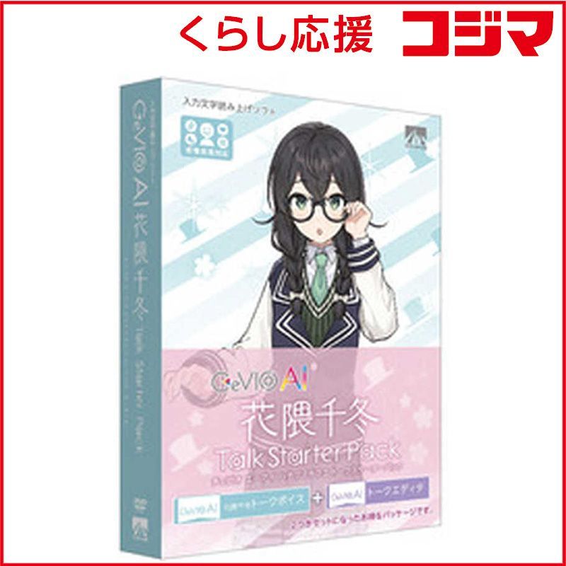 【 新品 未開封 】 AHS CeVIO AI 花隈千冬 トークスターターパック SAHS40414 未使用 送料無料
