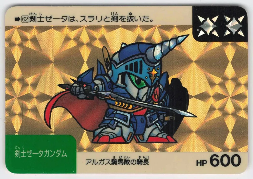 2025年最新】剣士ゼータガンダムの人気アイテム - メルカリ