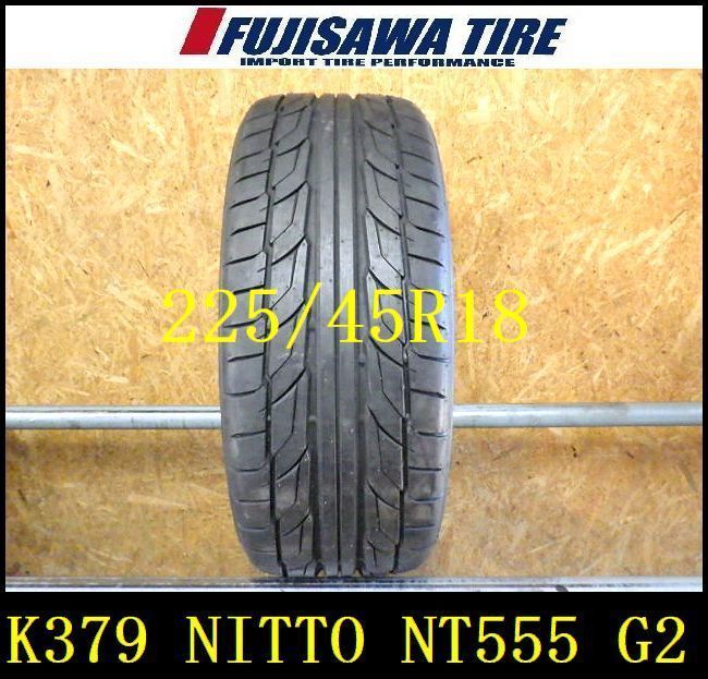 K379 送料無料◆2025年製造 約9部山◆NITTO NT555 G2◆225|45R18◆1本 25134859