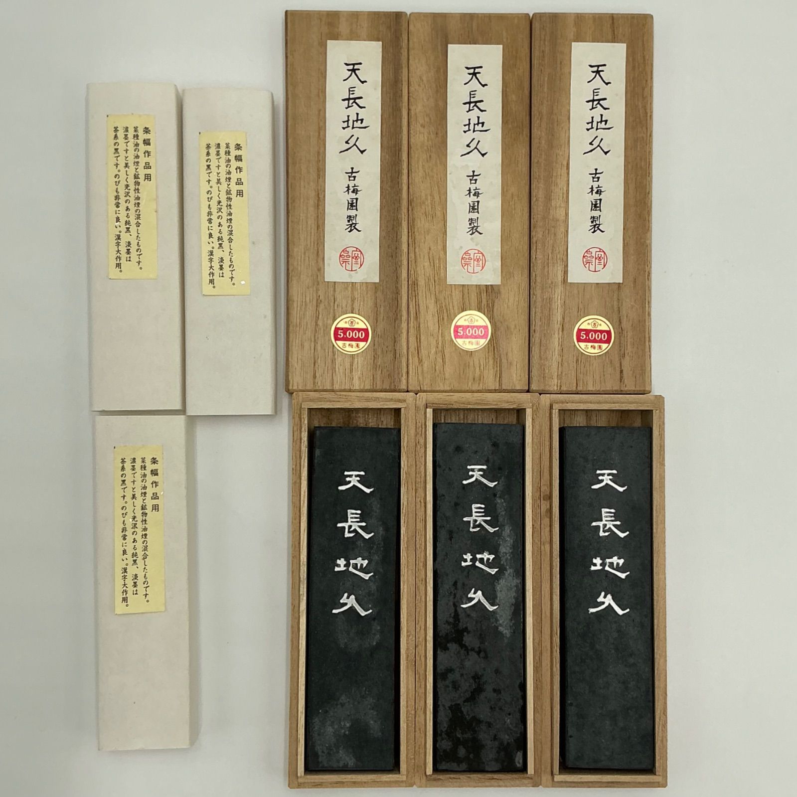 墨 21点 まとめ 寒山寺蔵煙 天長地久 風林火山 大学墨 龍飛鳳舞 蘭亭