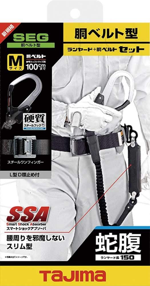 タジマ 新規 全帯 胴ベルト型蛇腹ランヤード 胴ベルトMサイズ 長さ125cm セット品 蛇腹式のランヤード 腰の強いナイロンベルト 耐久性が高いスチールワンフィンガーバックル B1SMJR-AL2BK