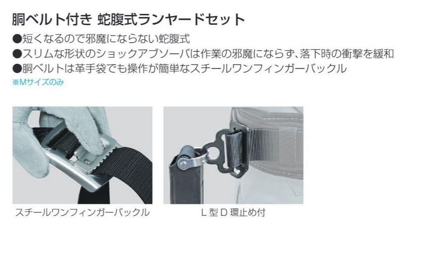 タジマ 新規 全帯 胴ベルト型蛇腹ランヤード 胴ベルトMサイズ 長さ125cm セット品 蛇腹式のランヤード 腰の強いナイロンベルト 耐久性が高いスチールワンフィンガーバックル B1SMJR-AL2BK MARWIL-DEMENAGEMENTS_CH
