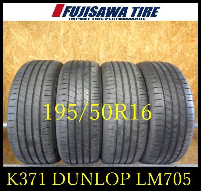 K371 2025年製造 約8部山◆DUNLOP SP SPORTLM705◆195|50R16◆4本
