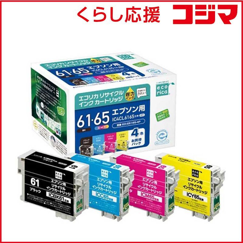 【 新品 未開封 】 エコリカ （互換）［エプソン：ＩＣ４ＣＬ６１６５（４色セット）対応］エコリサイクルインクカートリッジ ECI-E6165-4P 未使用 送料無料