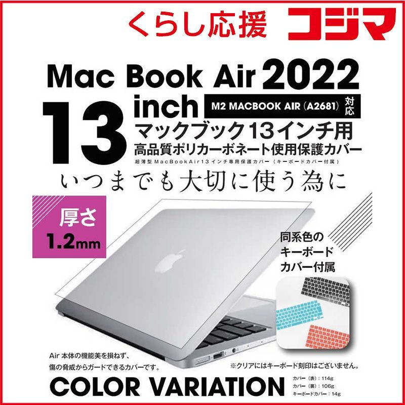 100%新品，豊富な 【 新品 未開封 】   ロジック MacBook Air(13インチ､M2､2022)A2681用 超薄型保護カバー+キーボードカバー レッド LGMCAR13ST22RD 未使用 送料無料 iPadケース