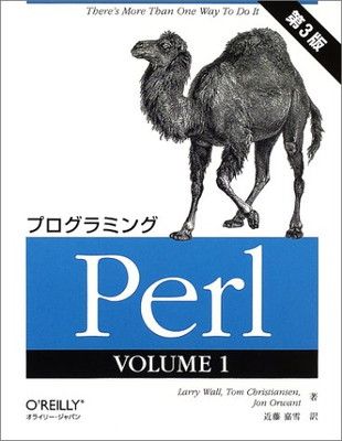 プログラミングPerl (1(volume 1)) - メルカリ