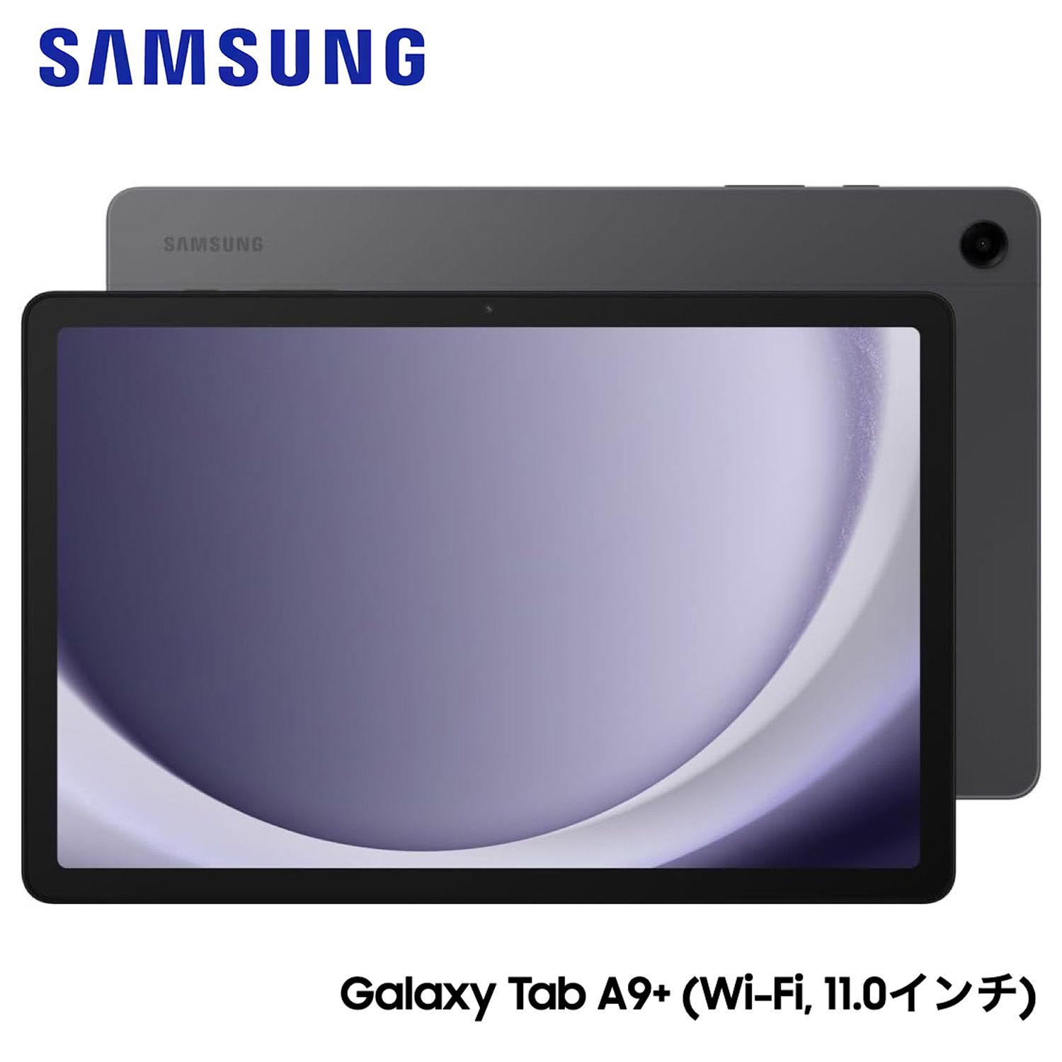 SAMSUNG Galaxy Tab A9 Wi-Fiモデル 11インチ ストレージ64GB グラファイト タブレット 本体 端末 Android 軽量 ギャラクシー SM-X210NZAAXJP サムスン 05