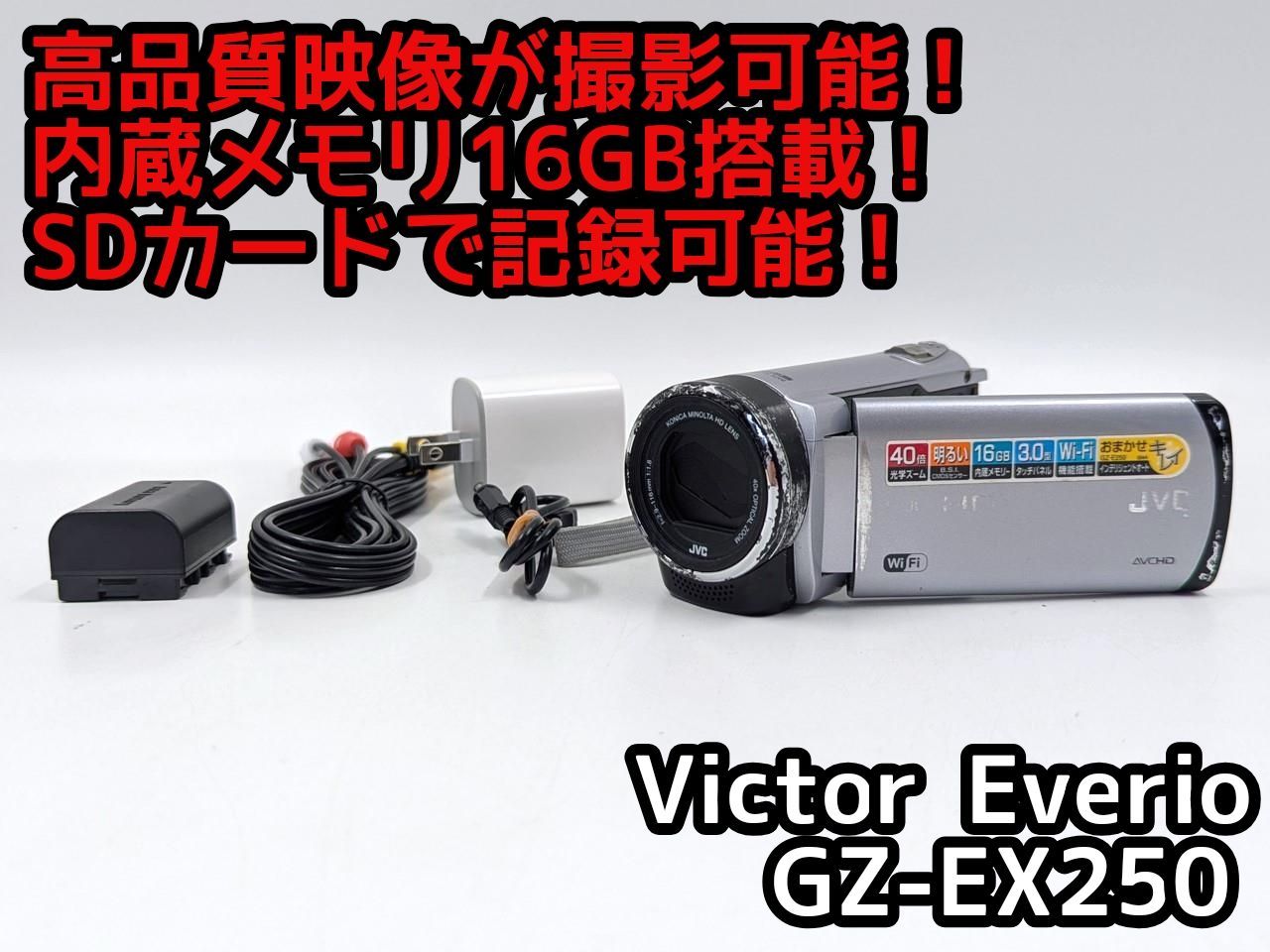 デジタルハイビジョンビデオカメラ フルハイビジョン画質対応！ JVC Everioビデオカメラ GZ-EX250 7日間