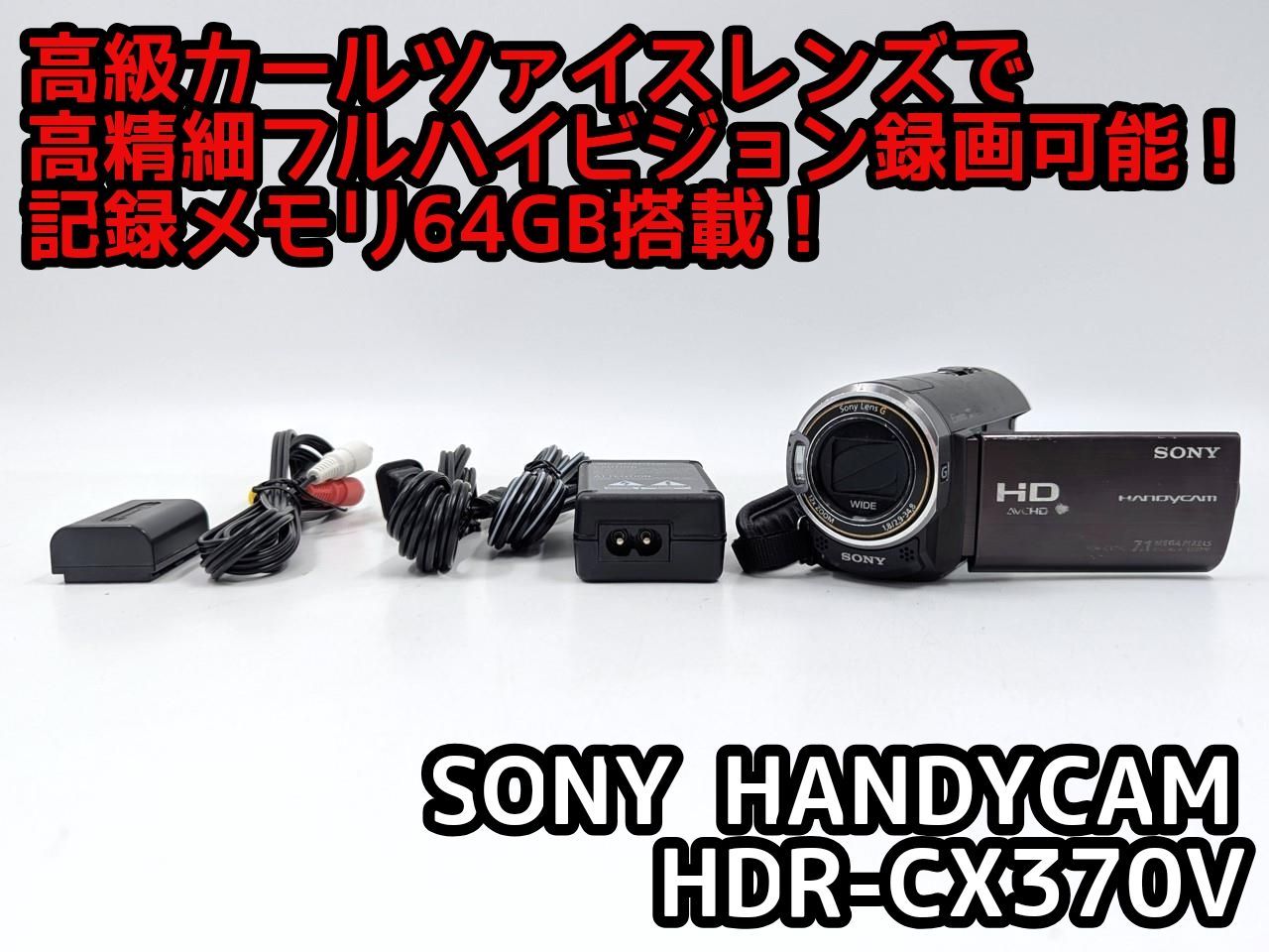 フルハイビジョン対応！ SONY ソニー ビデオカメラ HDR-CX370V 7日間