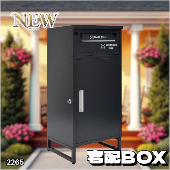 2265 宅配ボックス ブラック 戸建 大型 屋外 2段 後付け ポスト