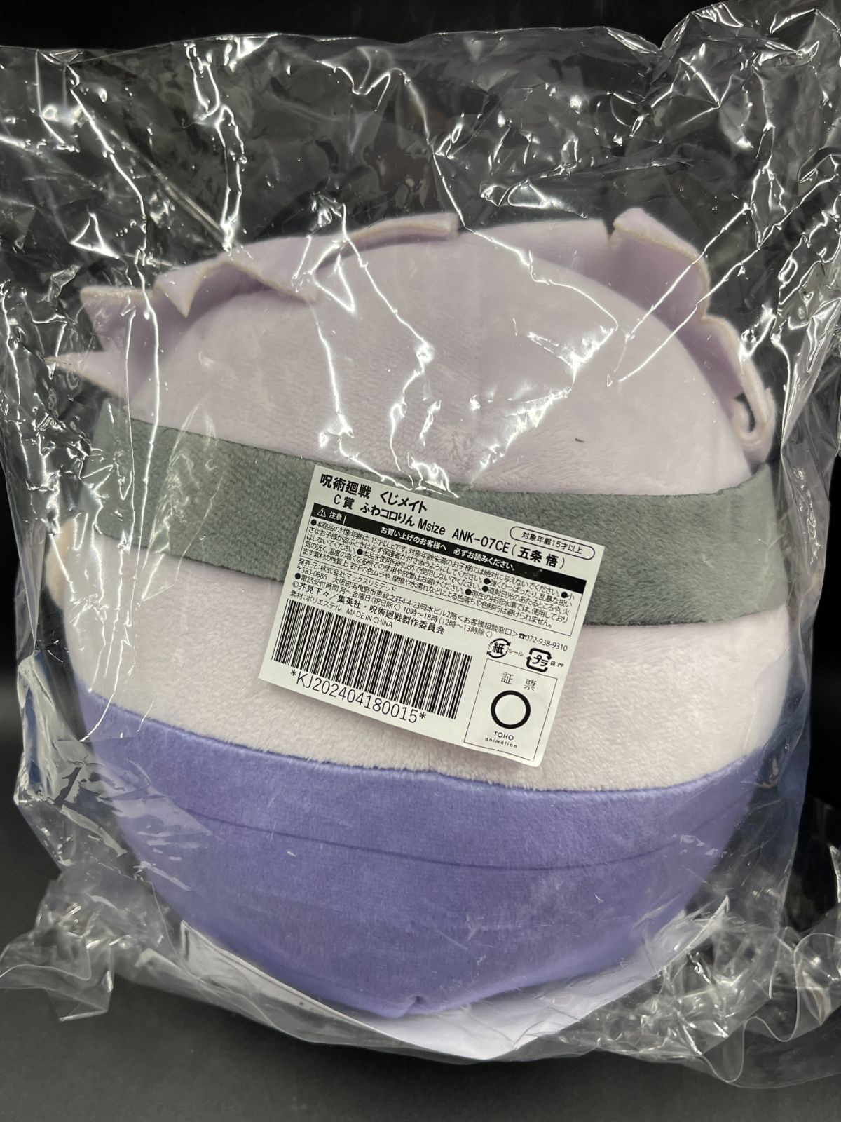 新品】呪術廻戦 五条悟 くじメイト ふわコロりん Msize ぬいぐるみ 2体