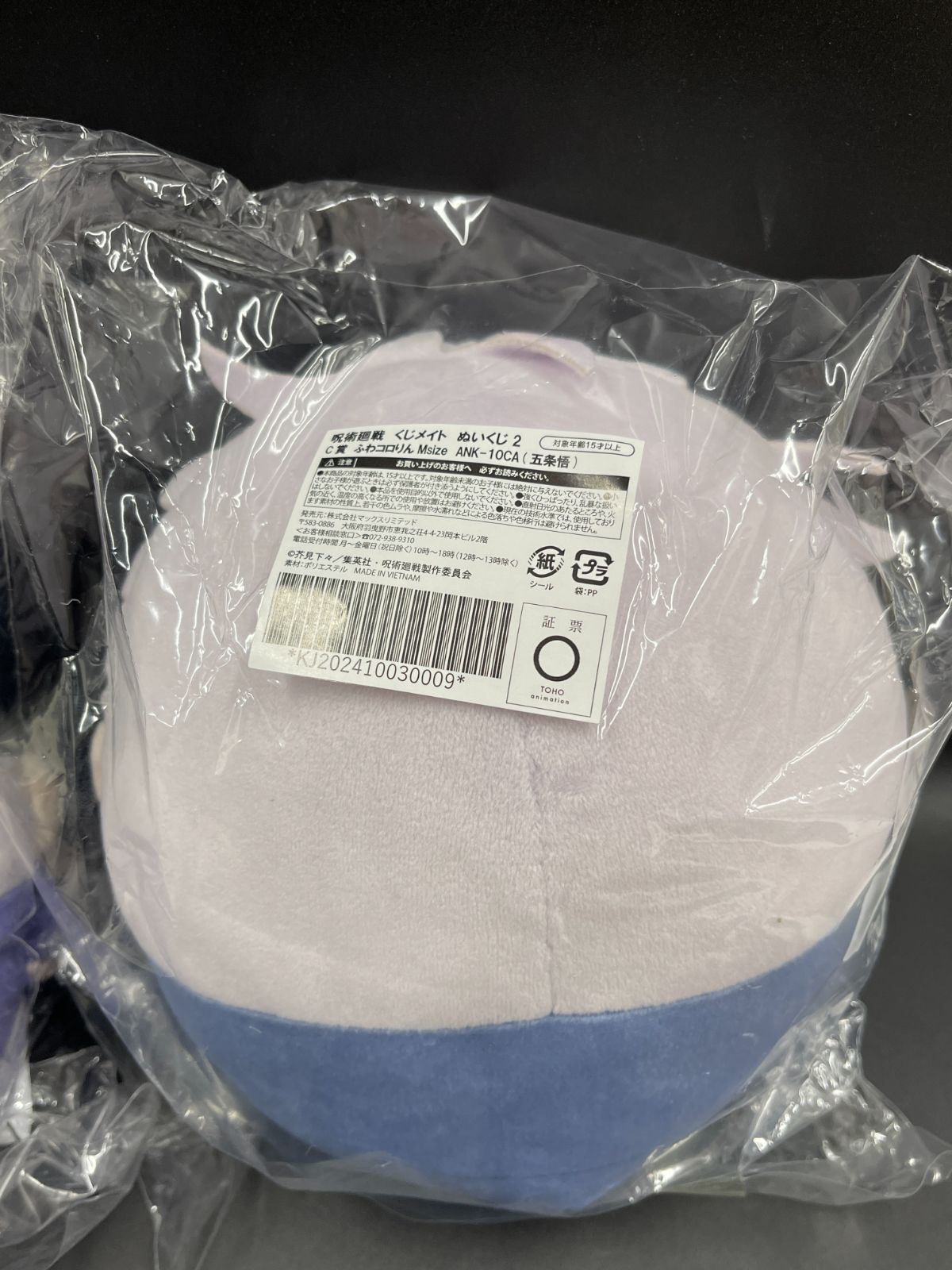 新品】呪術廻戦 五条悟 くじメイト ふわコロりん Msize ぬいぐるみ 2体