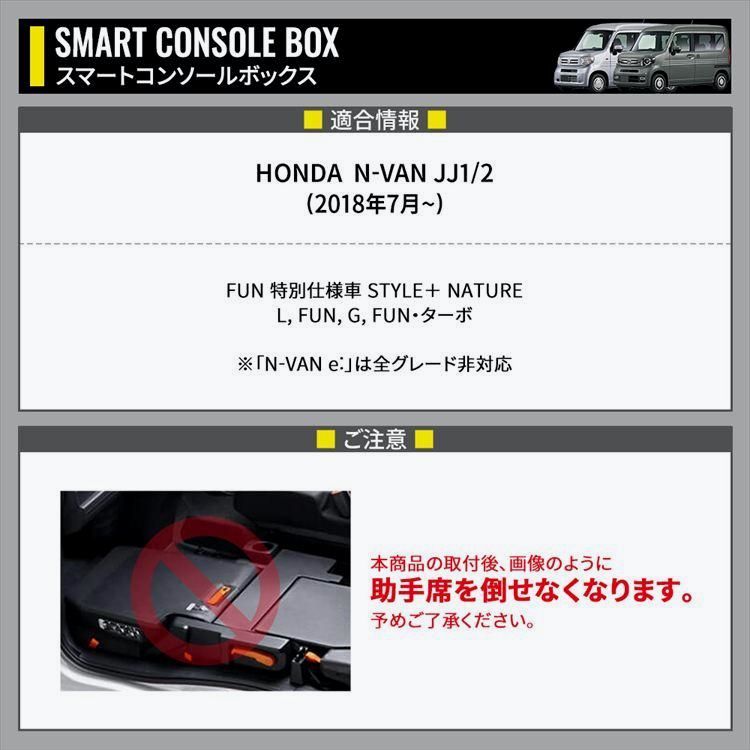 N-VAN コンソール ボックス スマートコンソールボックス ドリンクホルダー 車 収納 カー用品 N-VAN