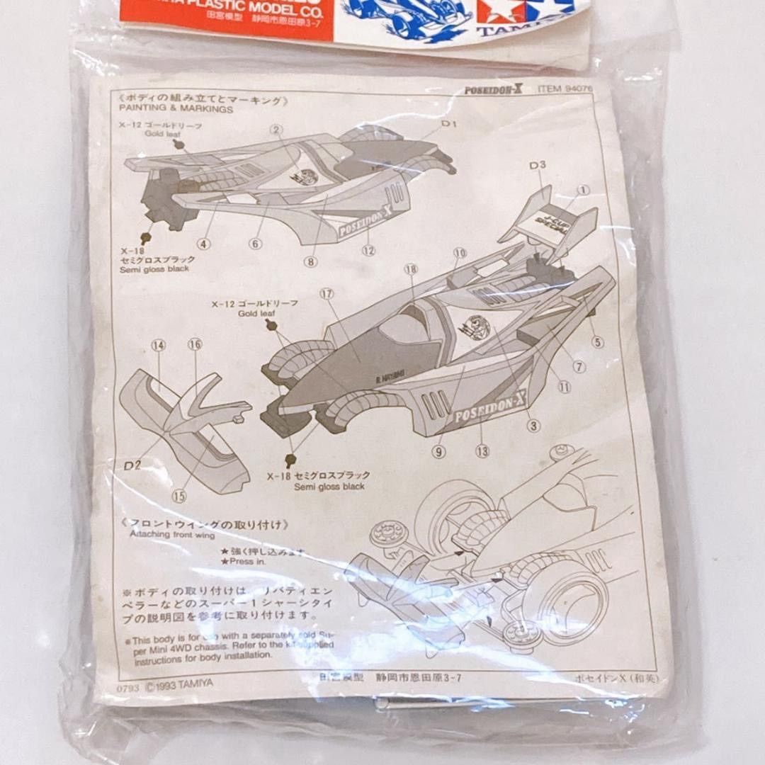 タミヤ ミニ四駆 ポセイドンX ボディパーツセット メッキ ブルー 絶版