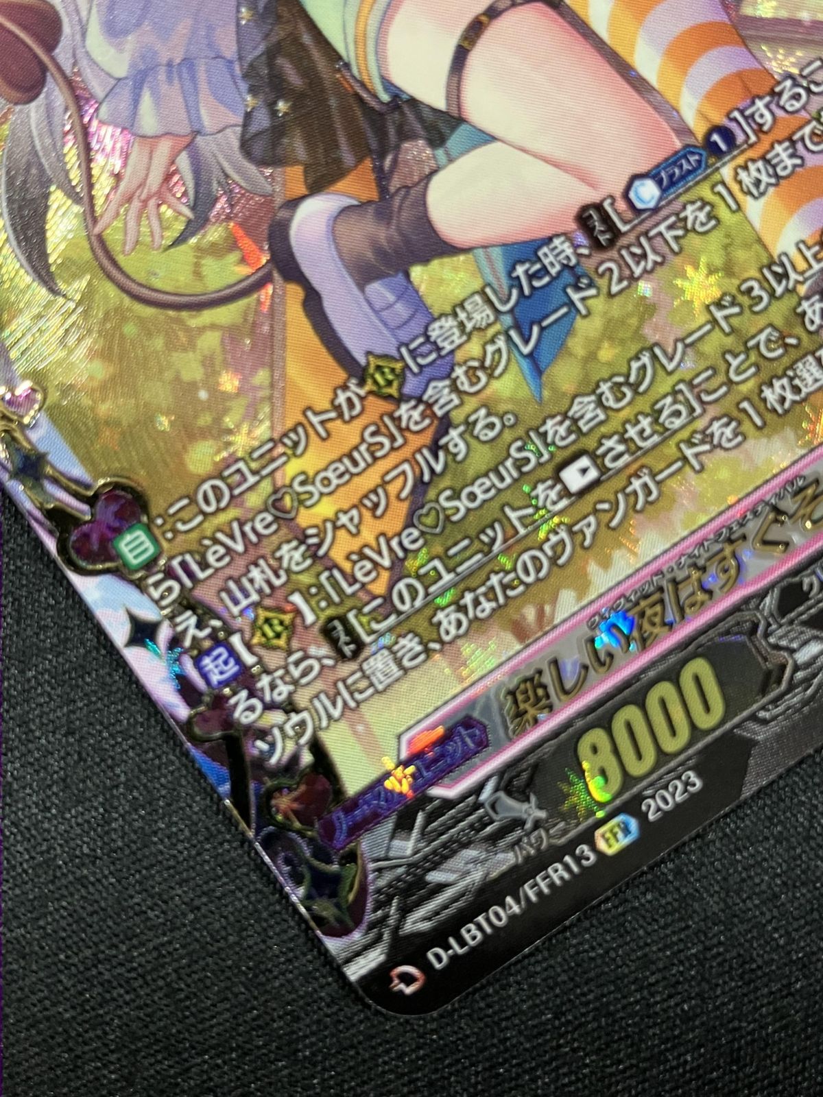 カードファイト!! ヴァンガード 楽しい夜はすぐそこに オリアリス FFR
