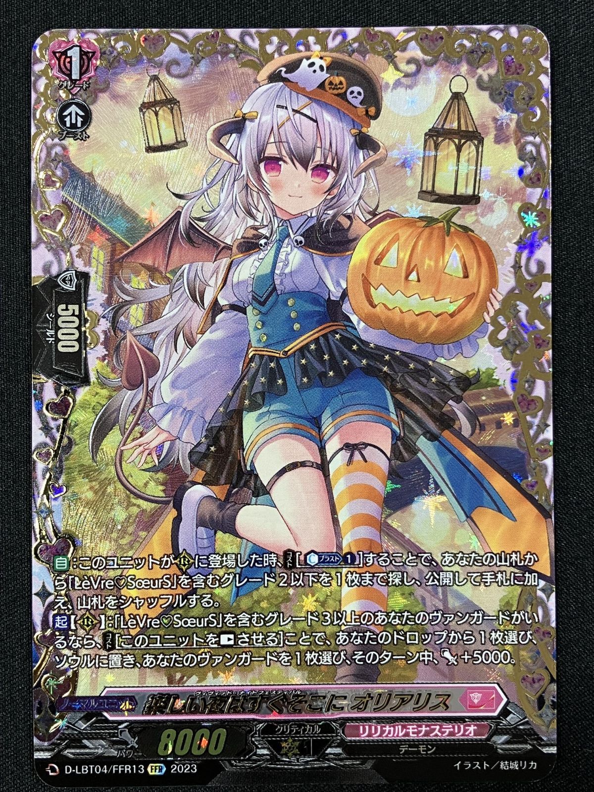 ヴァンガード　オリアリス　FFR カードファイト!! ヴァンガード 楽しい夜はすぐそこに オリアリス FFR